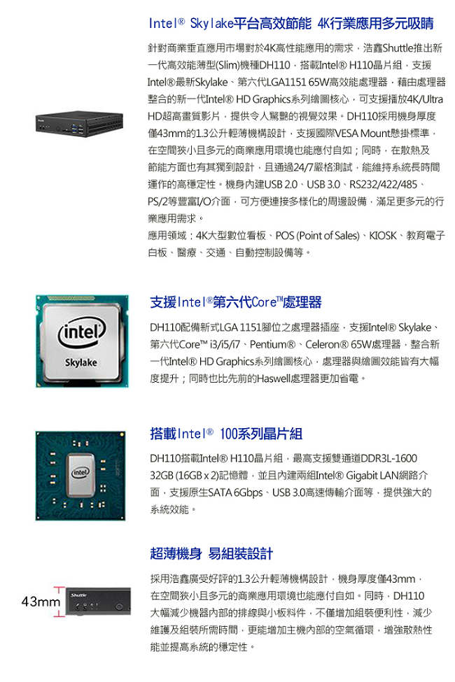 Shuttle 浩鑫 XPC DH110 準系統 LGA1151