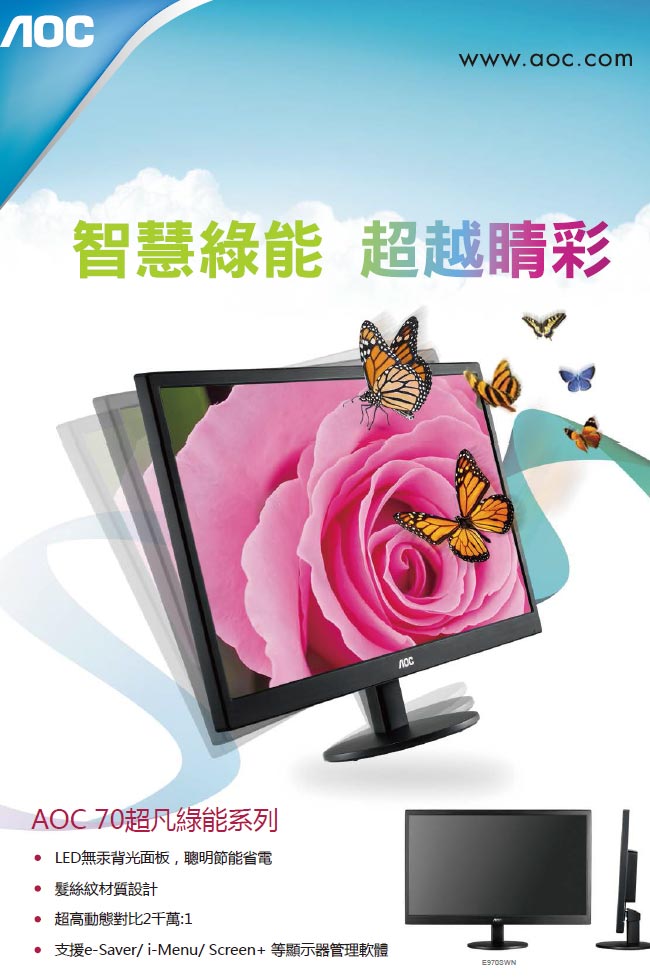 AOC e970Swn 19型 窄邊框電腦螢幕