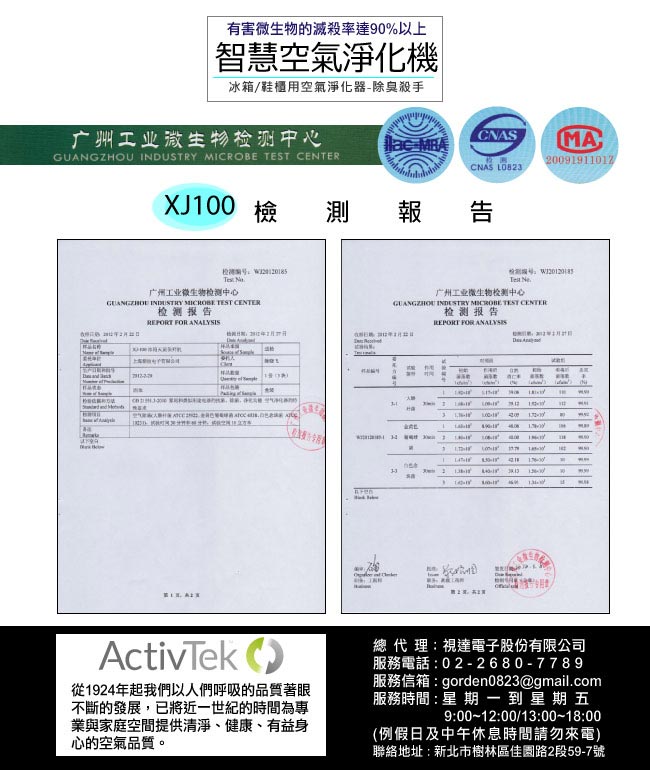 Ionic-care 智慧空氣淨化清淨機 XJ-100