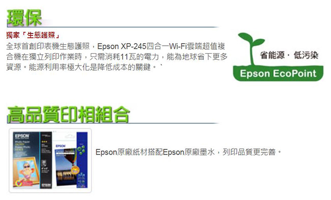 EPSON XP-245 四合一WiFi雲端超值複合機