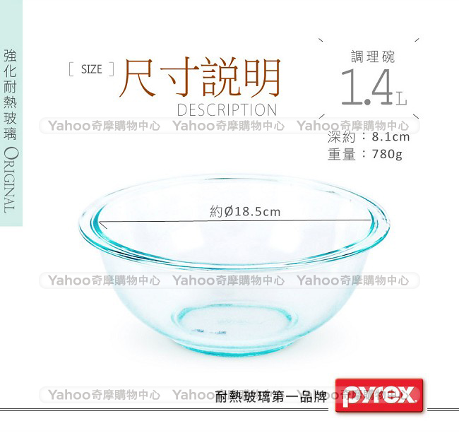 美國康寧 Pyrex 1.4L 調理碗(8H)
