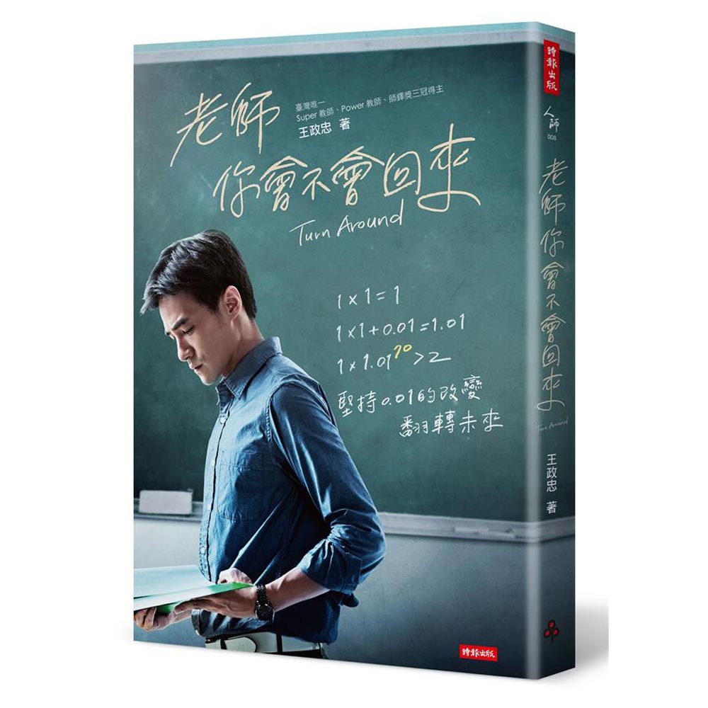 老師，你會不會回來（電影書衣版） | 拾書所