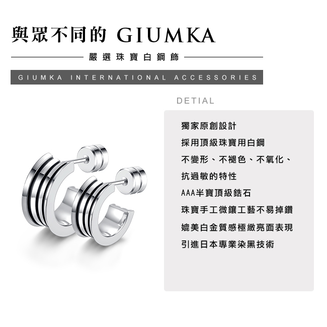 GIUMKA 簡約線條 珠寶白鋼情侶耳環 銀色 單邊單個