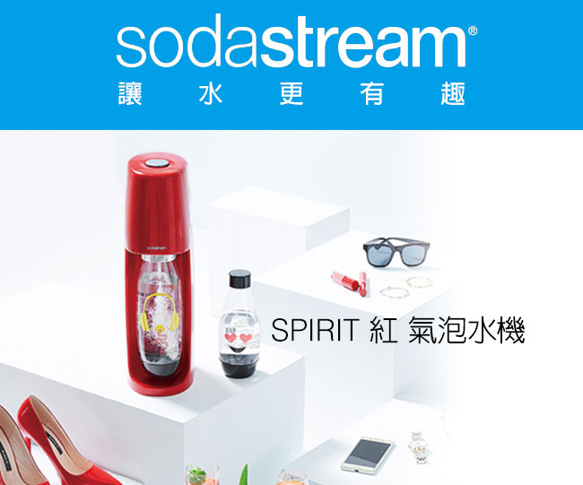 Sodastream時尚風自動扣瓶氣泡水機Spirit-兩色可選