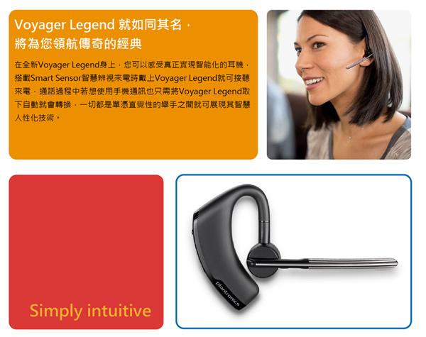 Plantronics Voyager Legend 旗艦級藍牙耳機