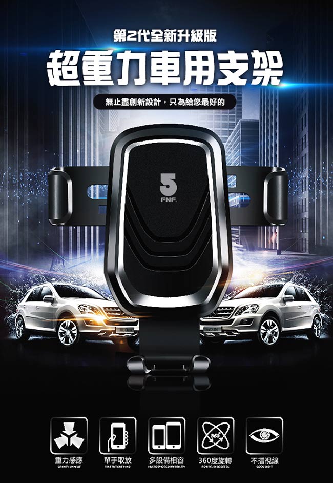 ifive_超重力自動伸縮手機支架/車用支架