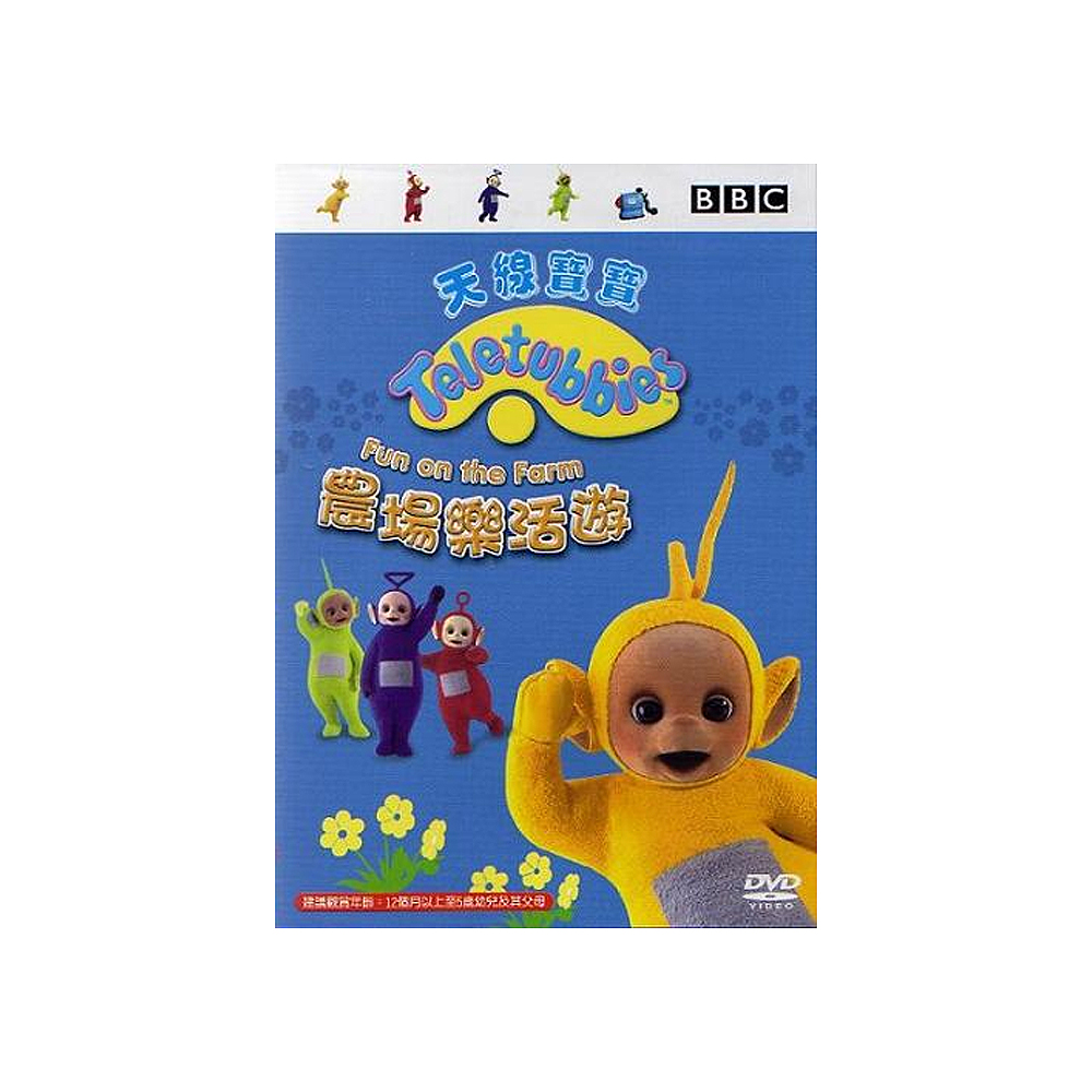 天線寶寶Teletubbies DVD 農場樂活遊