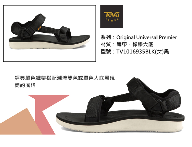 TEVA 美國 女 Universal Premier 運動涼鞋 (黑)