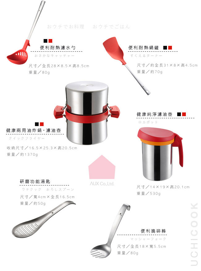 UCHICOOK 便利耐熱濾水勺(紅色)