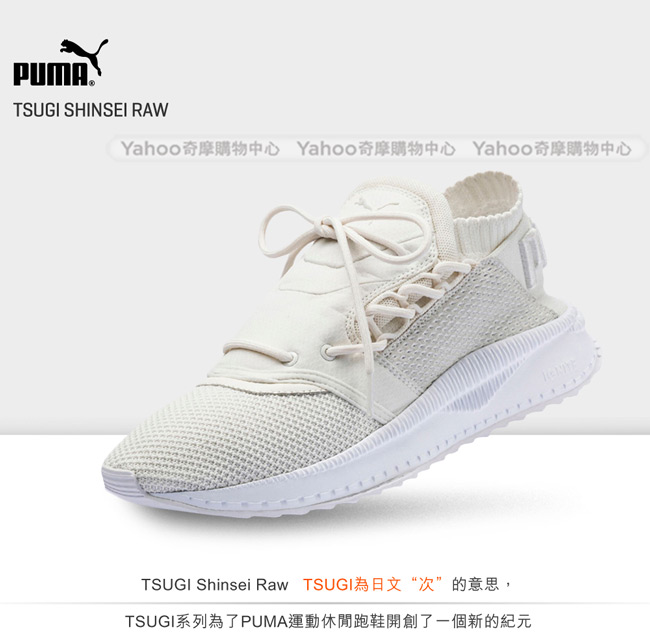 PUMA-TSUGI Shinsei Raw 男女復古慢跑運動鞋-淡棉灰