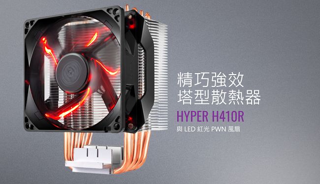 Cooler Master Hyper H410R CPU散熱器