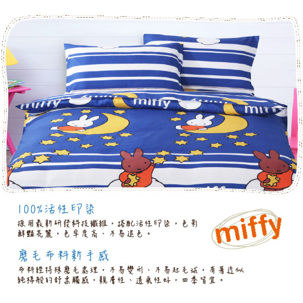 Miffy 忒萌活性印染超細纖涼被一入-星月米飛