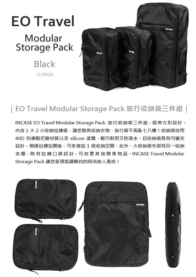 INCASE EO Travel Storage Pack 旅行收納袋三件組 (黑色)