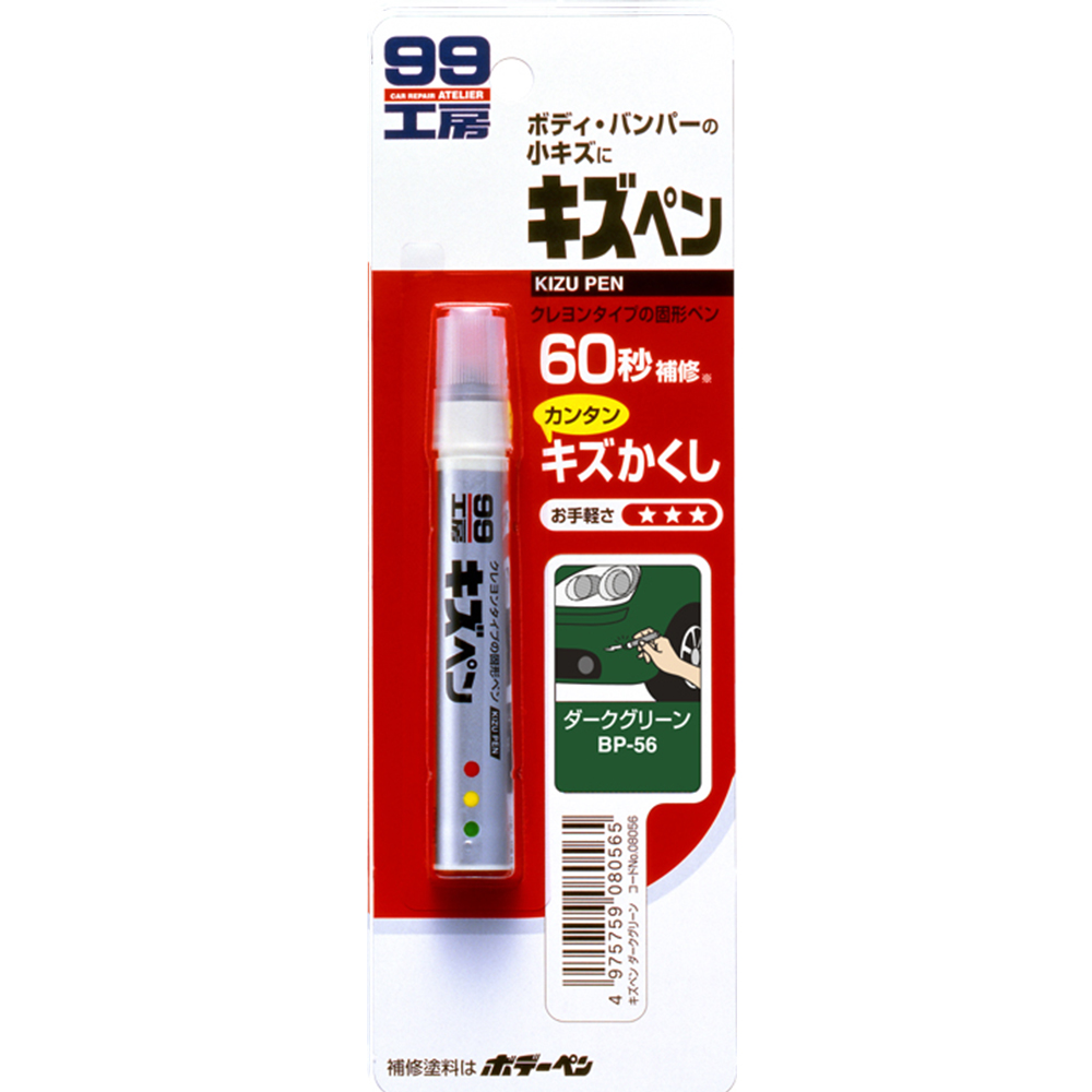 日本SOFT 99 蠟筆補漆筆(墨綠色