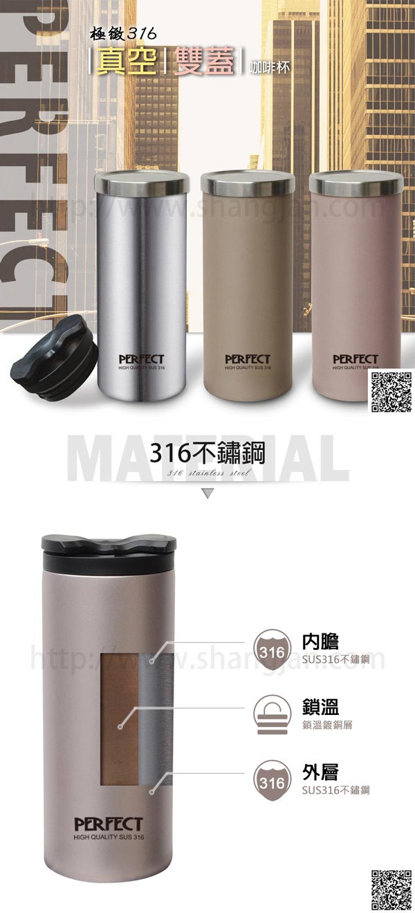 新品上市-PERFECT 理想極緻316真空雙蓋咖啡杯450cc