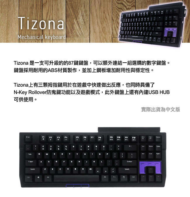 TESORO鐵修羅 Tizona 機械式鍵盤-茶軸中文