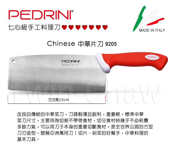 義廚寶 PEDRINI系列22cm中華片刀