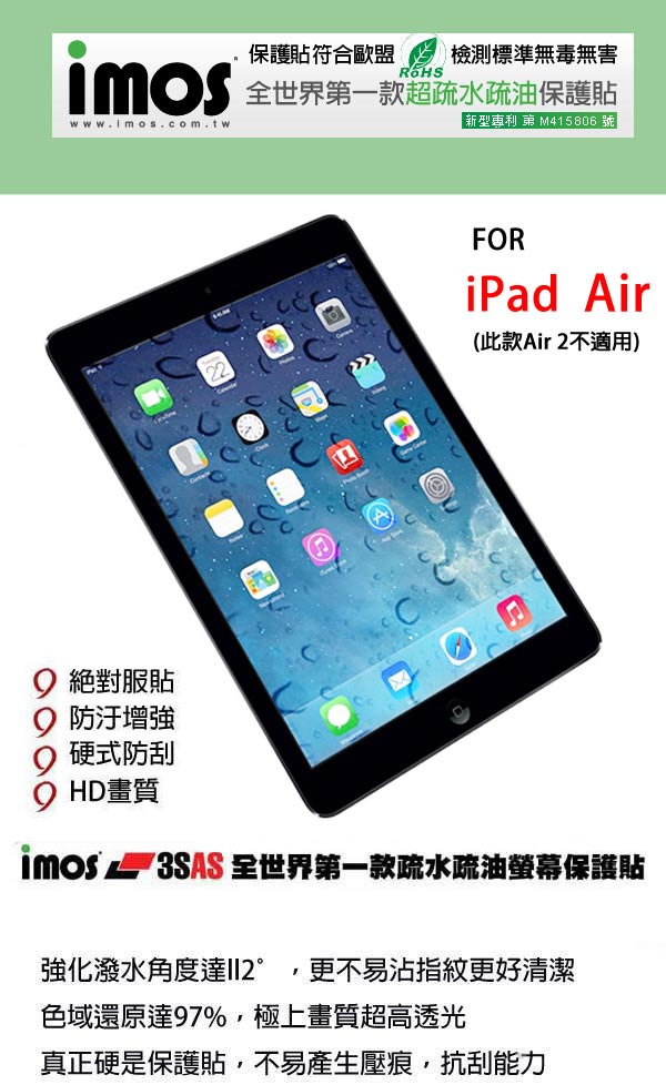 iMos iPad Air 超抗潑水疏保護貼