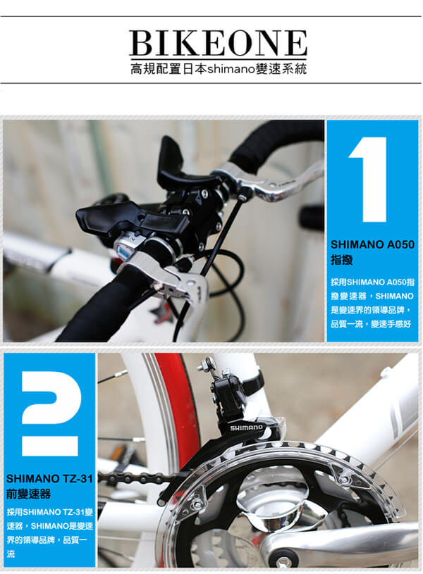 BIKEONE M4S SHIMANO 700C21速 鋁合金車架 彎把公路車