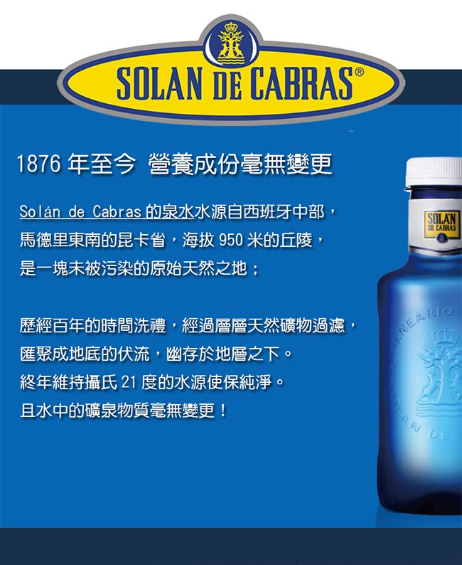 西班牙神藍Solan 天然礦泉水(1500mlx6瓶)