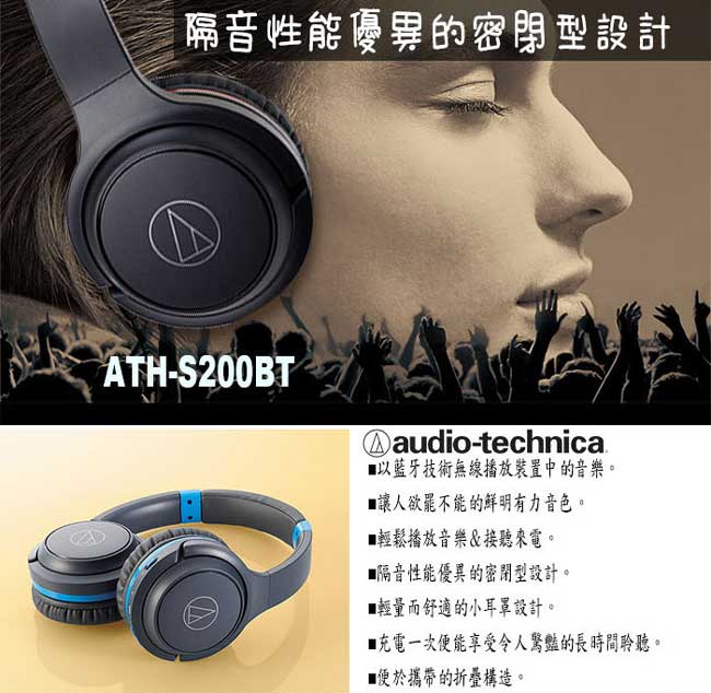 【鐵三角】ATH-S200BT超輕量無線藍芽耳罩式耳機