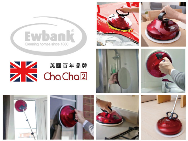 Ewbank chacha2 多功能清潔機 拖地/清潔/洗車/打蠟