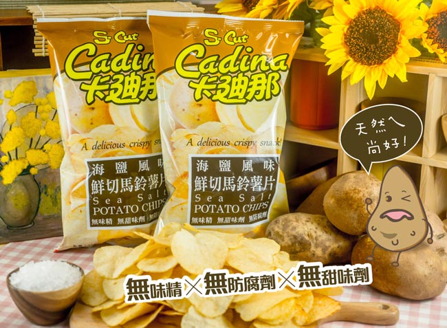 卡迪那 鮮切馬鈴薯片海鹽風味(110g)