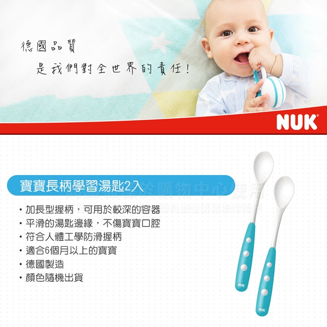 NUK長柄學習湯匙-2入(顏色隨機出貨)