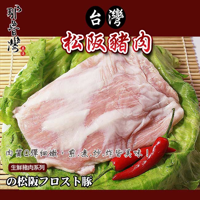 那魯灣台灣松阪豬肉3包(190g以上/包)