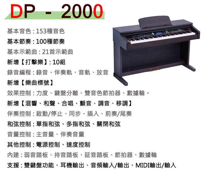 JAZZY DP2000 五級重鎚力道 88鍵 電鋼琴，滑蓋+三踏板+鋼琴直取音，非電子琴
