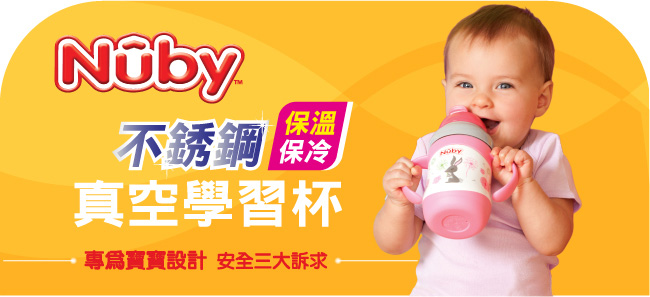 Nuby _吸管配件組-不鏽鋼真空學習杯(適用220ml)