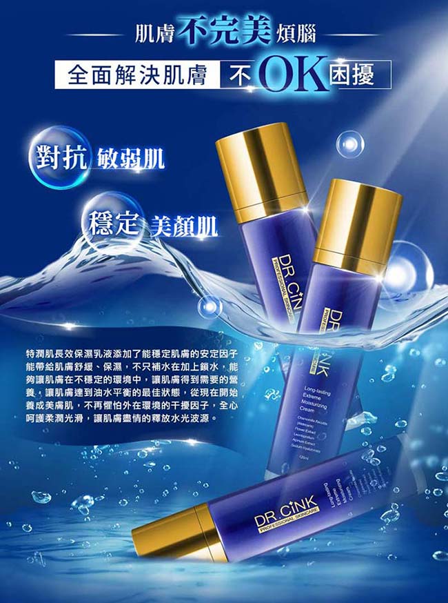 Dr.CINK達特聖克 特潤肌長效保濕乳液 120ml