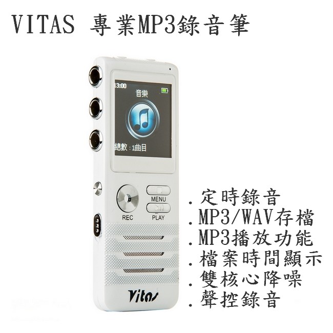 VITAS 818 MP3錄音筆 8G