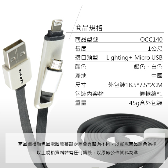 CLiPtec Lighting+ Micro USB二合一充電傳輸線