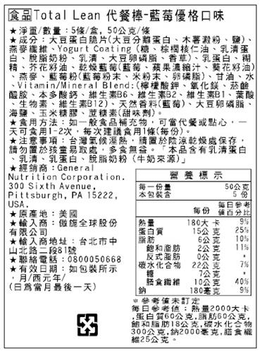 GNC健安喜Total Lean 代餐棒 藍莓優格(5條/盒)