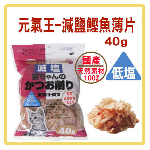 元氣王 減鹽鰹魚薄片40g 1包入