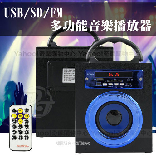 SOWA手提藍牙/SD/USB/FM音響 (SCD-EH3201)