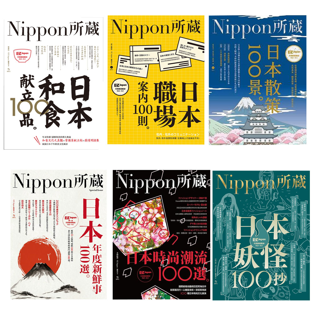 Nippon所藏日語嚴選講座系列 6 書