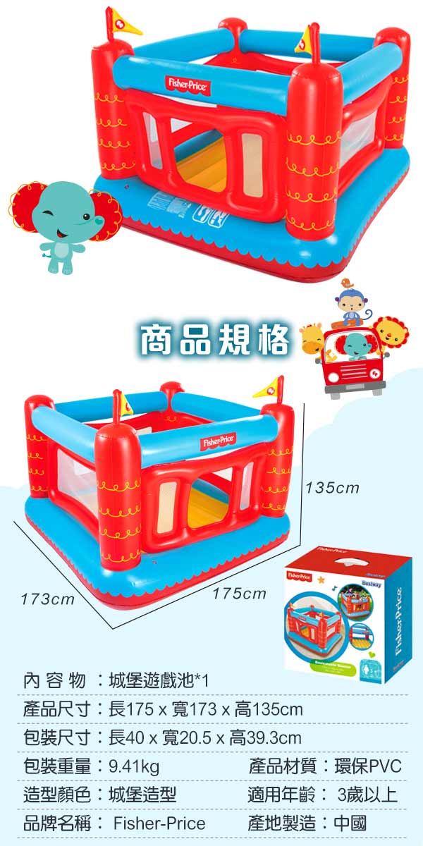 《凡太奇》Fisher-Price。城堡造型充氣球池/遊戲池 93504