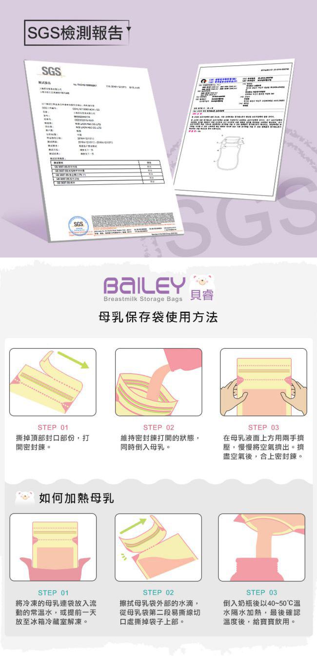 韓國BAILEY貝睿 母乳儲存袋(基本型) 180ml 90入