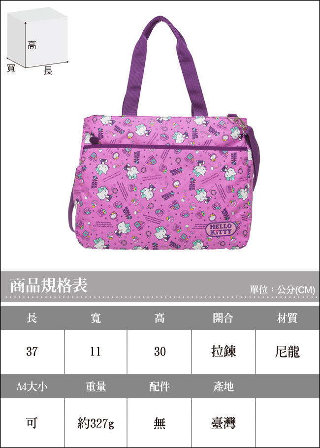 Hello Kitty 休閒潮流托特包-紫KT88B03PL