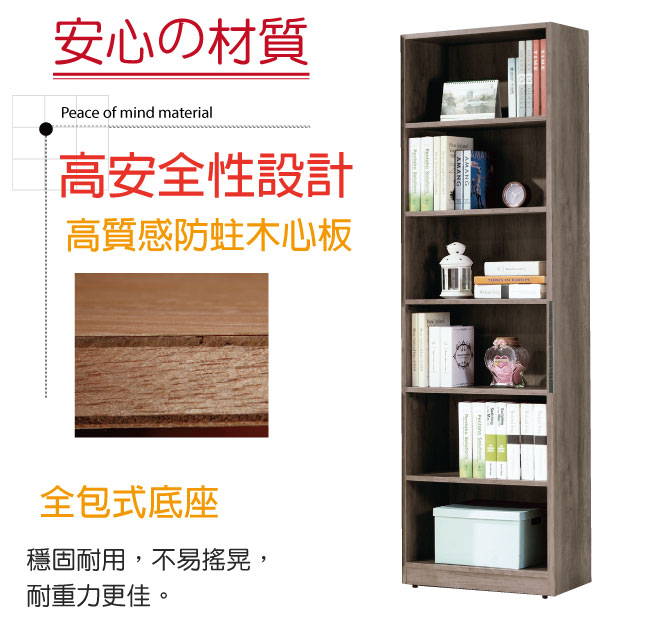 品家居 布蓮娜2尺橡木紋開放式書櫃-60.5x32x200cm免組