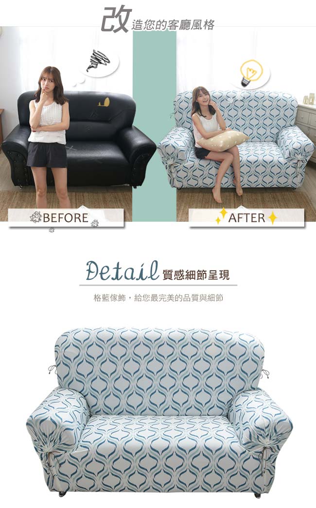 格藍傢飾 水立方彈性沙發套2人座