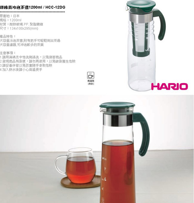 HARIO-深綠苗冷泡茶壼1200ml / HCC-12DG