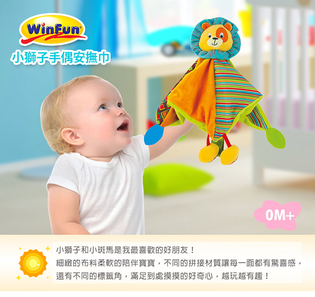 WinFun 小獅子手偶安撫巾