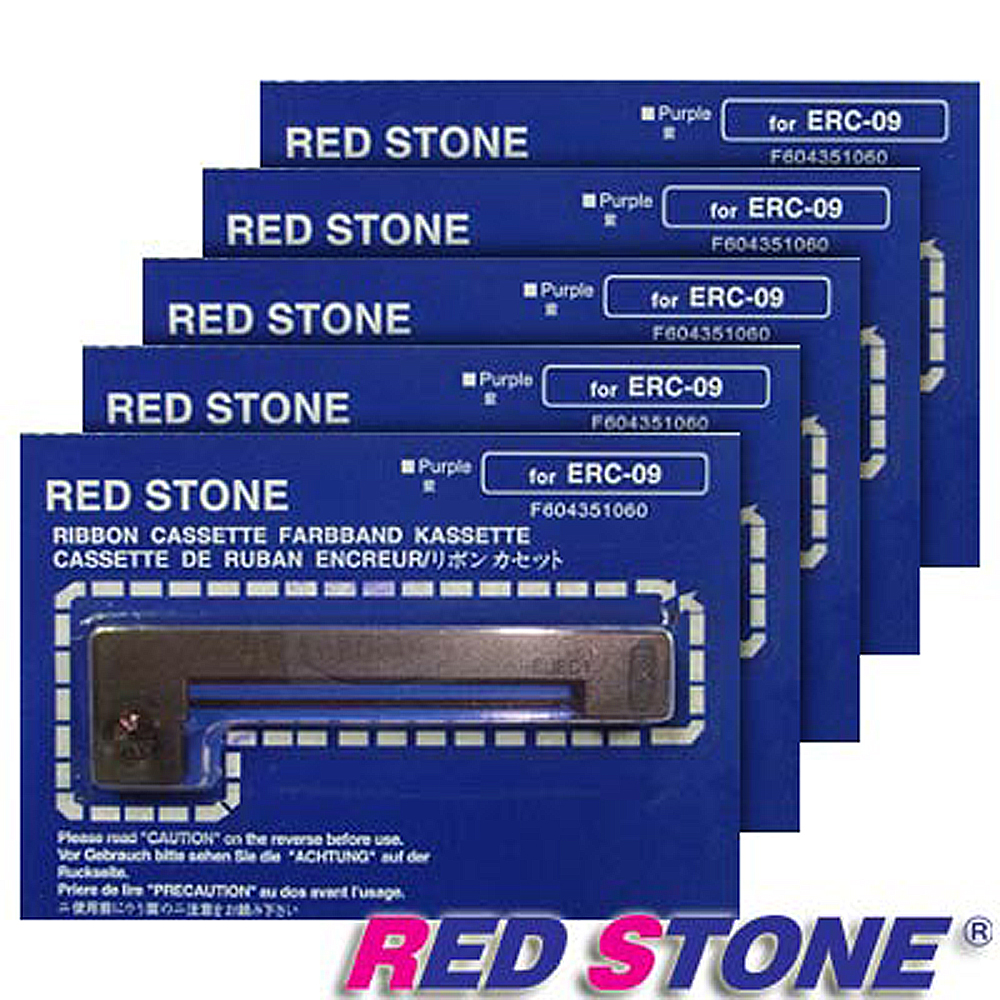 RED STONE for EPSON ERC09色帶組(1組5入)紫色