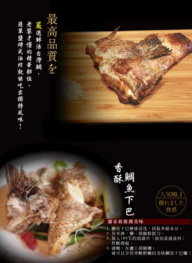 小川漁屋 現宰急凍特A級台灣鯛魚下巴2包(1000g+-10%/包)