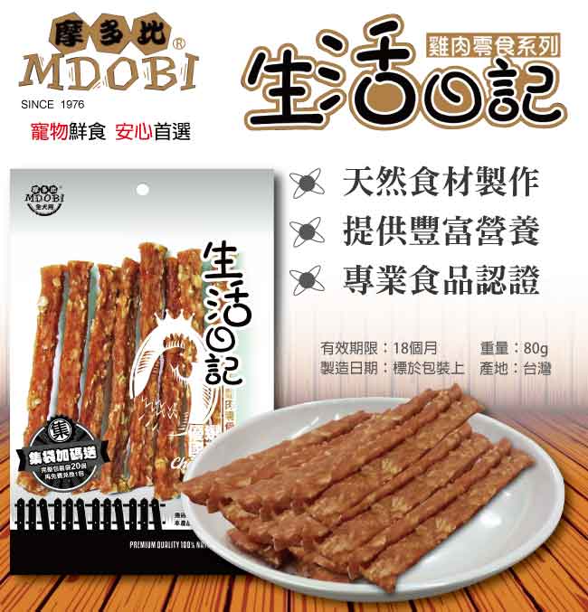 MDOBI摩多比-生活日記 狗零食 雞肉燕麥棒80g-3包組