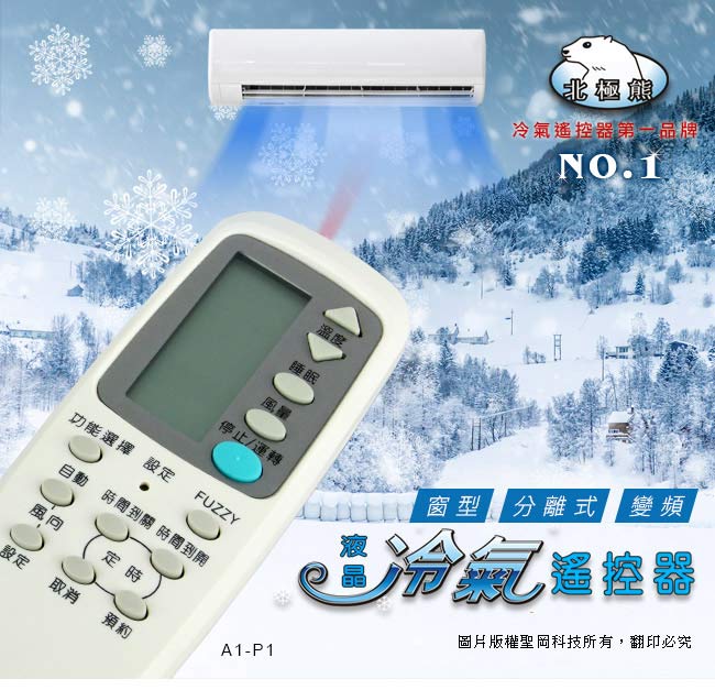 AI-P1國際專用冷氣遙控器北極熊系列