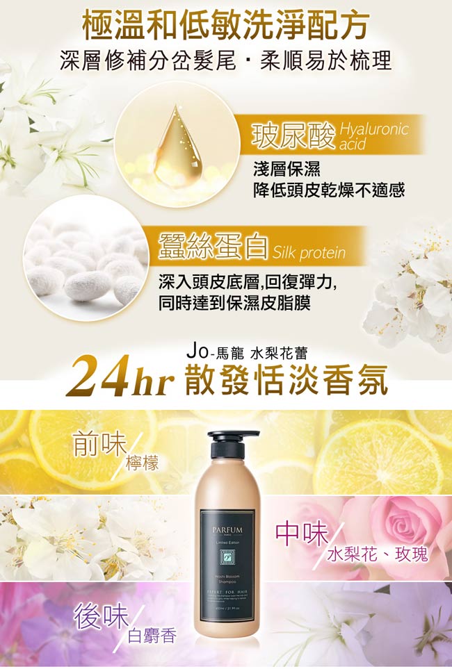 Parfum 巴黎帕芬 香氛精油洗髮精2入+贈護髮油3入